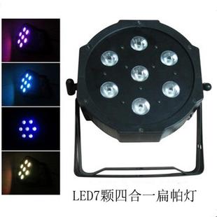 LED7颗四合一帕灯舞台酒吧迪吧婚庆全彩扁帕灯效果灯