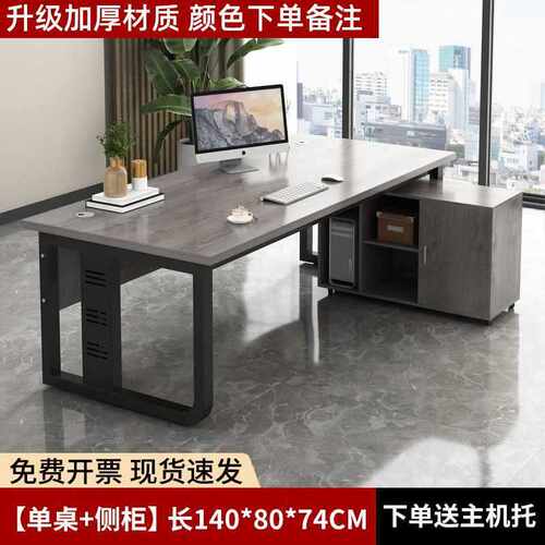 办公桌椅组合老板桌电脑桌单人学习工作桌办商用公室简易简约现代