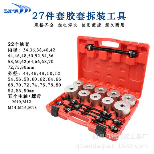 热销27件套全车系汽车羊角拆装工具螺丝杆式后桥衬套拆卸铁套安装