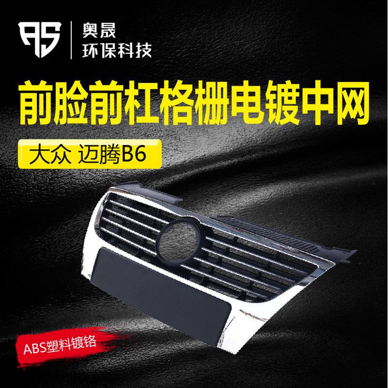 热销适用大众老迈腾b6中网老前杠中网前脸迈腾格栅电镀中网