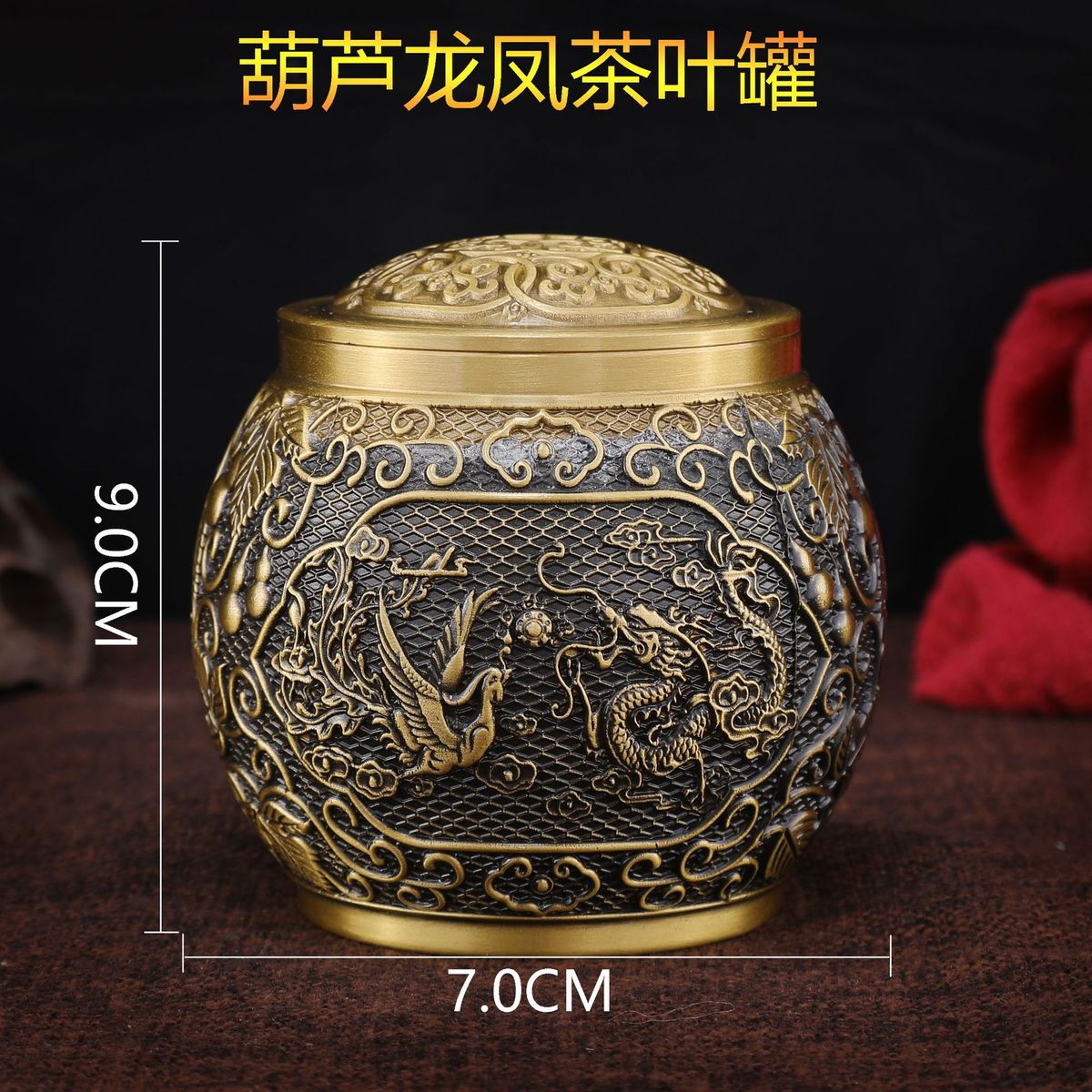 黄铜龙凤茶叶罐密封罐带盖储存罐摆件高档金属摆件桌面罐子办公室