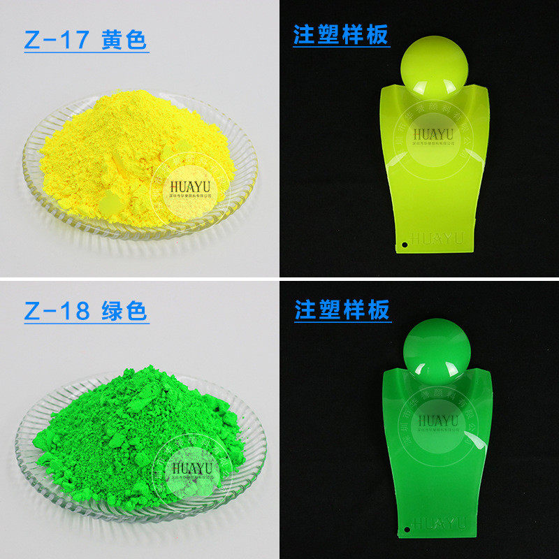 注塑涂料油漆油墨用耐高温荧光荧光粉色粉pp料注塑成型荧光粉批发