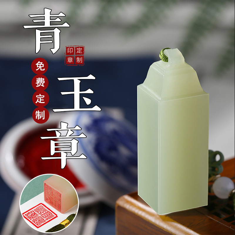玉石印章定刻私人名字硬笔书法国画姓名章盖章定做篆刻章石头刻章