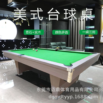 家用台球桌标准型美式黑八桌球台商用室内花式九球乒乓球桌二合一