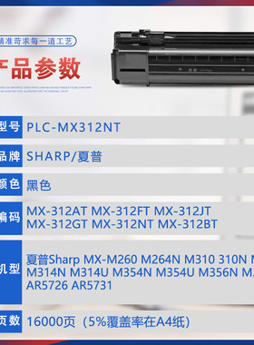 热销适用mx312nt复印机m314u粉盒m260m264nm310夏普墨盒ar5726573