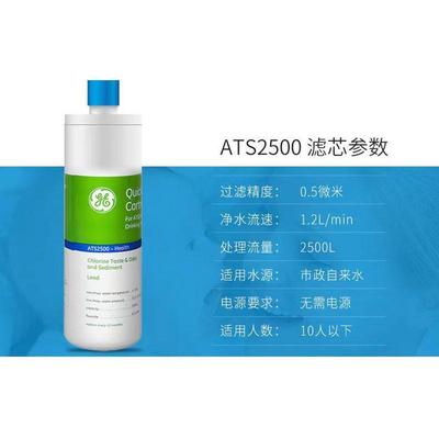 GE通用电气净水器主滤芯ATS2500VOC300VIR1500原装直饮活性炭滤芯