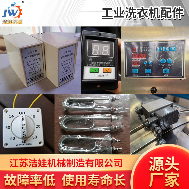 商用工业洗衣机配件电加热管电脑控制面板正反换向器定时器配件