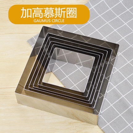加高6 7 8cm慕斯圈加厚不锈钢正方形多尺寸蛋糕圈烘焙diy千层模具