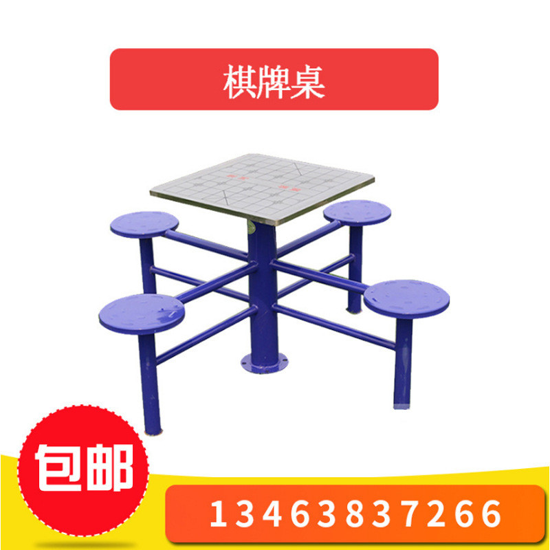 热销户外健身器材公园社区室外体育器材中老年休闲娱乐棋牌桌