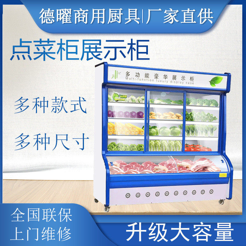 饭店点菜柜冷藏冷冻商用水果保鲜柜麻辣烫展示柜立式冰箱冷鲜柜