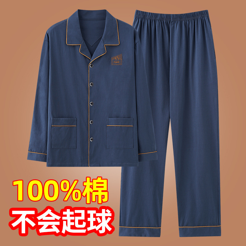男士睡衣纯棉布料100全棉加大码开衫春秋长裤男款爸爸家居服套装