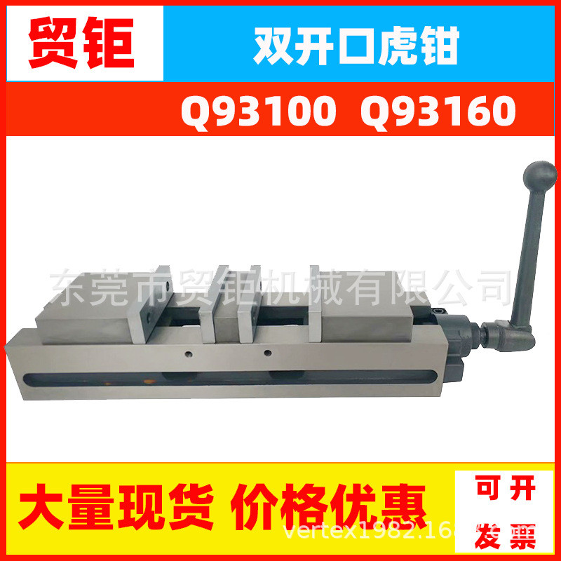 双向平口钳 双开口虎钳6寸 双向自定心虎钳 双卡口虎钳Q93160