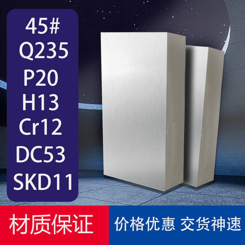 45号钢板精料光板方料Q235铁块A3调质45#加工S45c定做精板模具钢