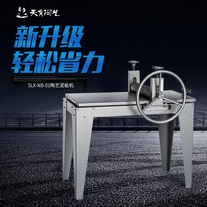 天育陶艺泥板机泥板制作教学达标器材学校招标设备手动压泥板机