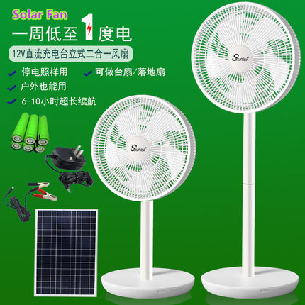 太阳能直流充电风扇110V220AC转DC12V台式家用落地扇出口跨境做