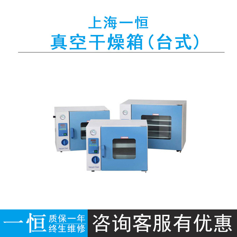 上海一恒DZF-6050/6053/6055真空干燥箱台式RT+10~200℃