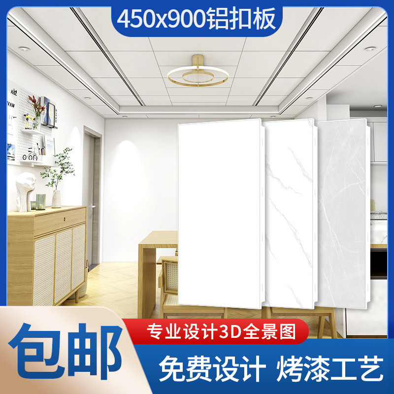 450*900铝扣板集成大板吊顶蜂窝板厨房卫生间客厅铝天花材料自装