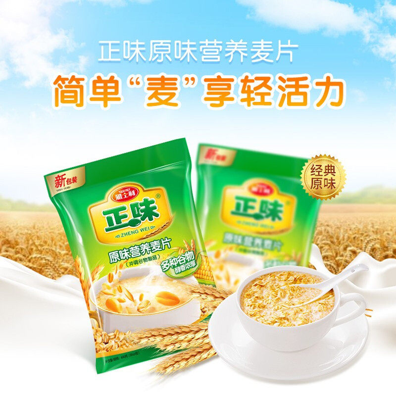 新货雅士利正味牛奶高钙麦片600g原味燕麦片速溶即食冲饮营养早餐