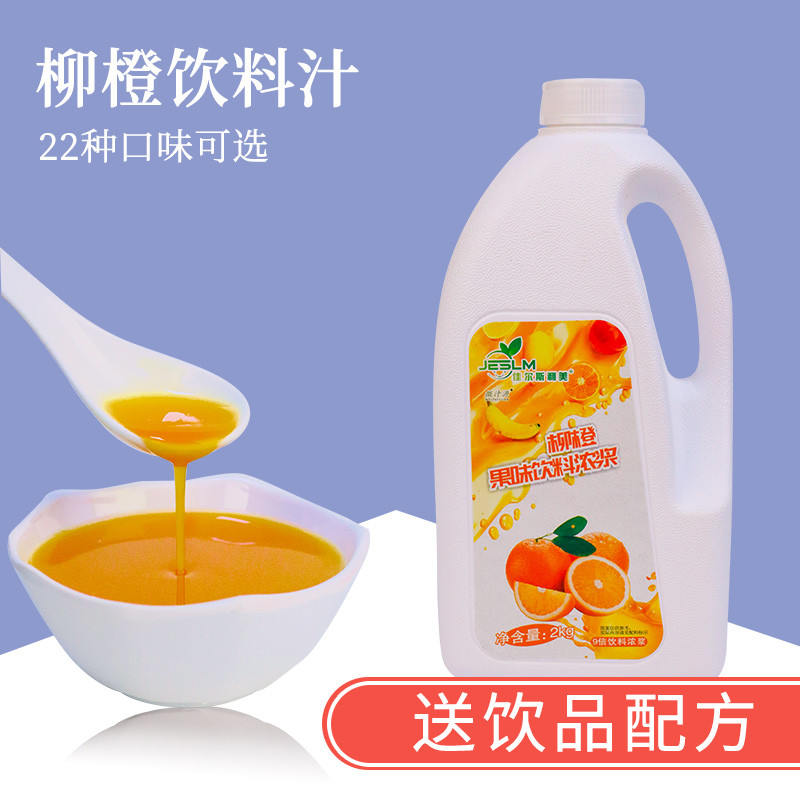 新日期爆款秒杀】浓缩柳橙味2kg水果汁芒果蜜桃金桔柠檬9倍奶茶店