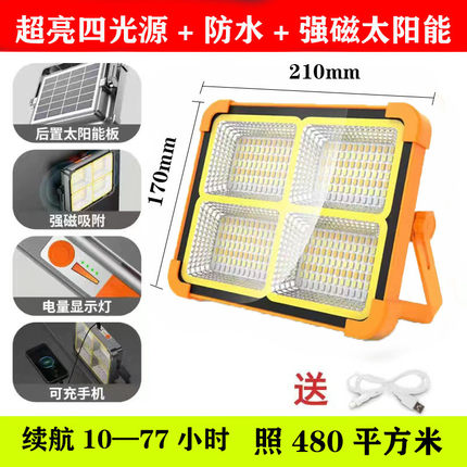 led太阳能灯充电大容量投光灯家用夜市户外摆摊庭院照明路灯包邮
