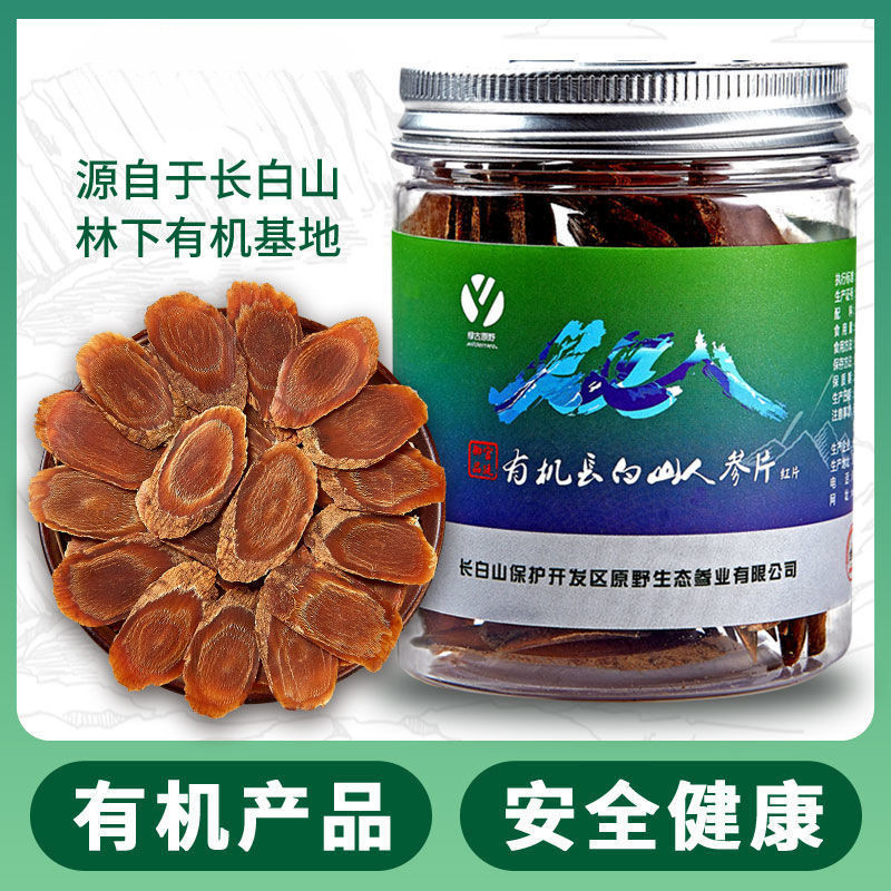 新货【有机认证】红参片有机长白山药材泡水75克高丽参泡酒的人参
