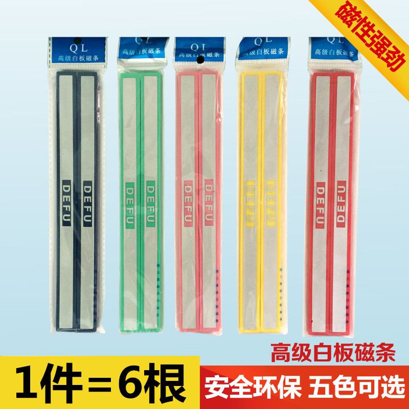 彩色磁条磁铁吸铁石 长条形磁铁扣磁力强白板黑板磁性贴老师教具