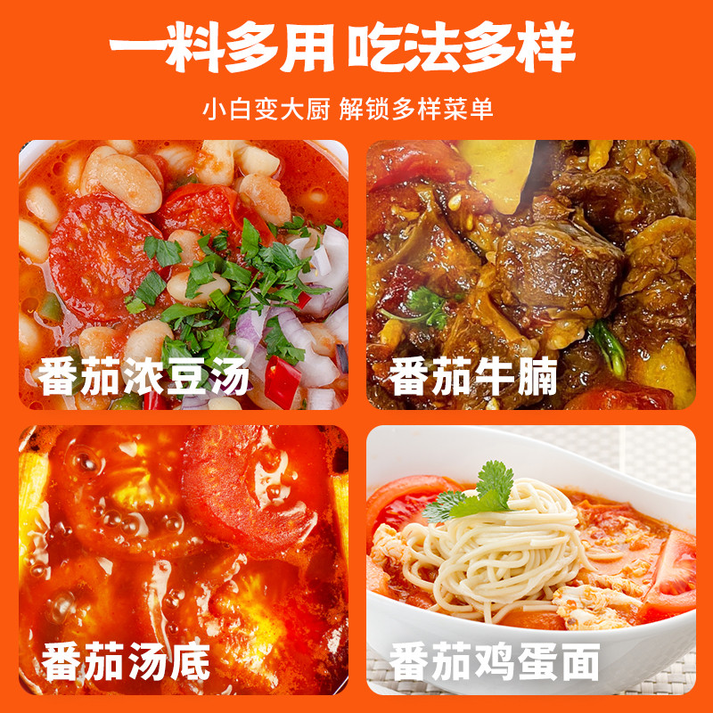 新日期番茄火锅底料清汤西红柿炖牛腩汤料锅底料不辣清汤番茄调料