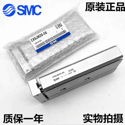 热销原装smccxsjl气缸双轴/cxsjm10-10-20-30-40-50-75
