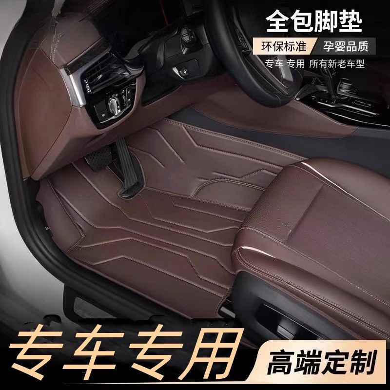 新品【加厚皮】通用专车千款车型双层耐磨耐脏无味全包脚垫