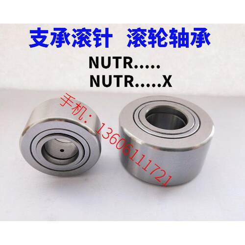 支承滚针滚轮轴承 NUTR1542 1747 2047 2052 2552 2562 3062R