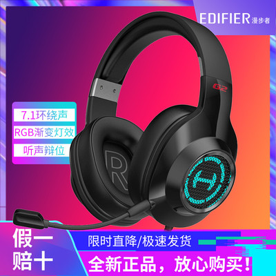 Edifier/漫步者G2专业版HE