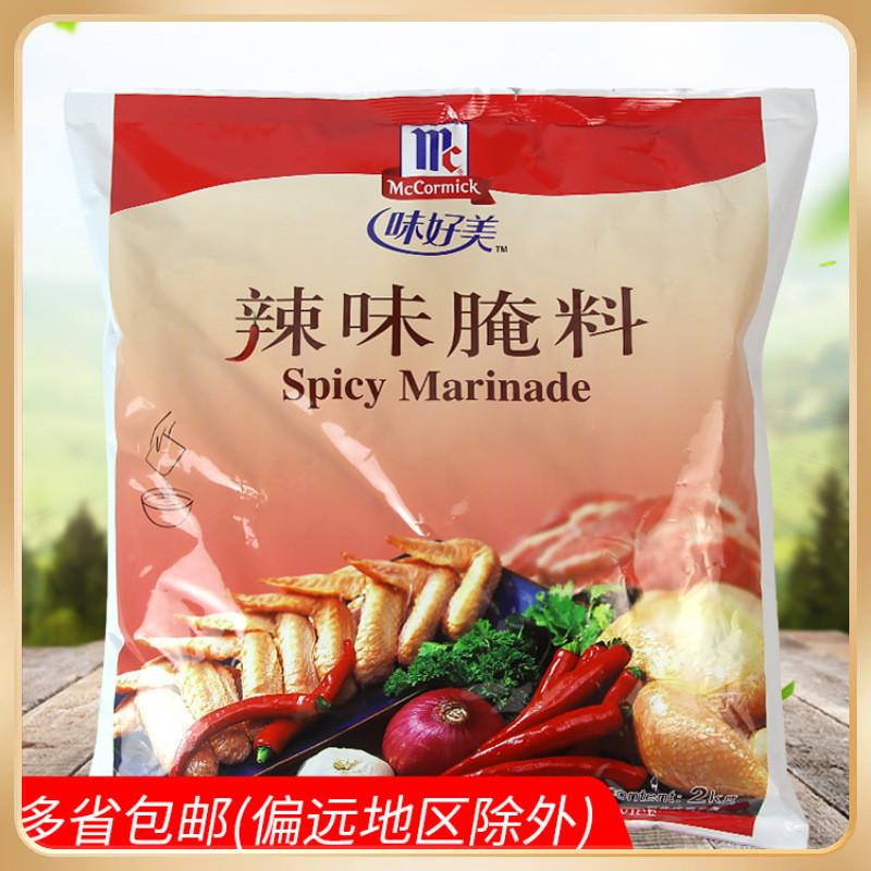 新货aw辣味腌料2kg经典鲜味香辣味腌制料炸鸡烤翅鸡腿调味料商