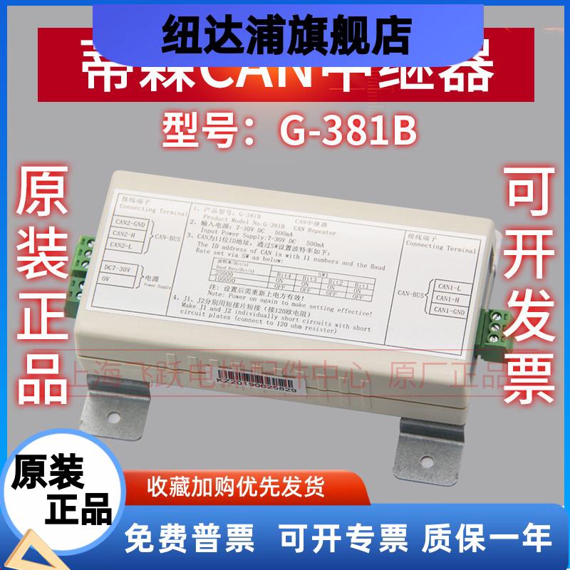 适用于蒂森电梯中继器G-381B CAN中继器信号放大器 全新原装配件