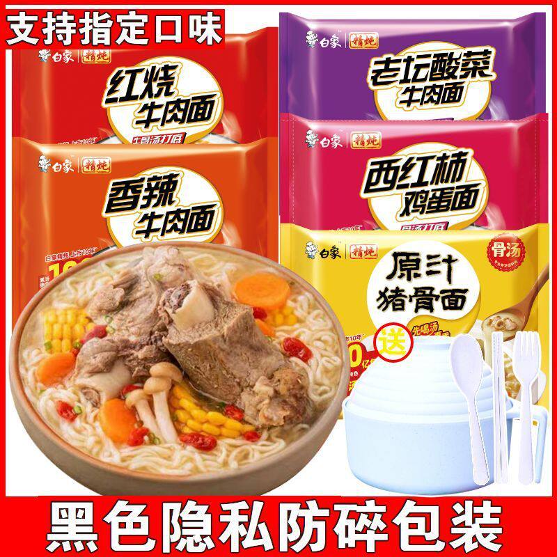 速发白象精炖方便面红烧老坛西红柿猪骨香辣牛肉面混装整箱直供泡