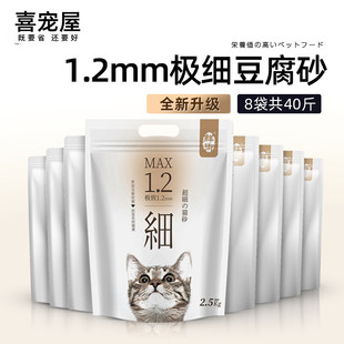 喜宠屋 原生豆腐猫砂除臭玉米原味豆腐砂猫沙20公斤40斤包邮