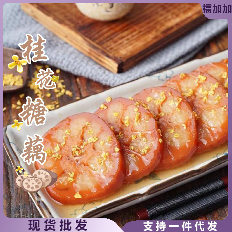 新日期即食人民日报】推荐宝应桂花糯米藕【真空莲藕藕片熟食甜藕