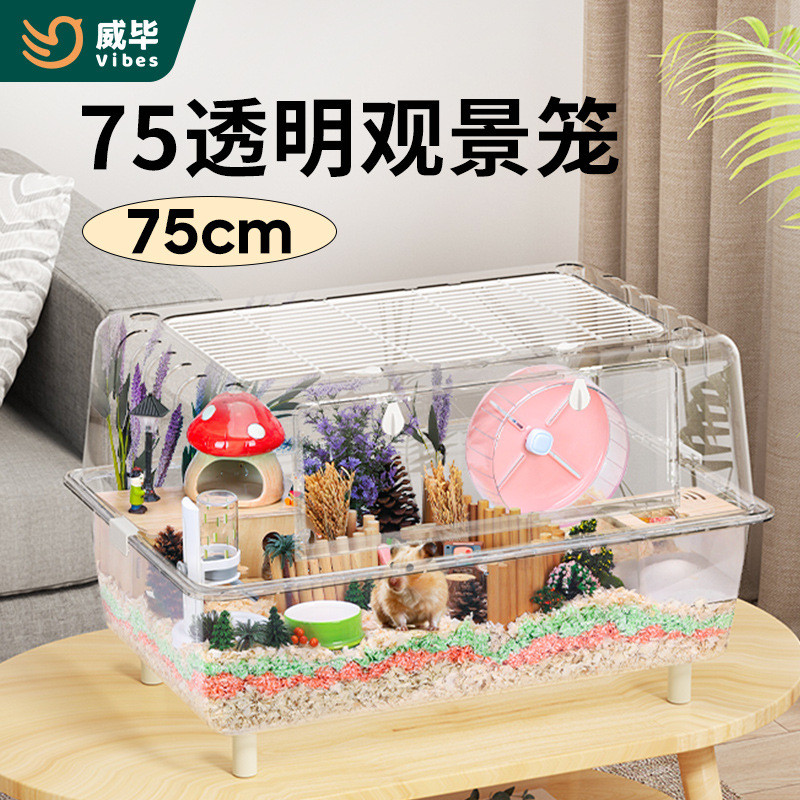 新款75仓鼠笼金丝熊笼子星空透明笼专用超大空间造景别墅基础用品
