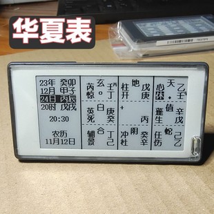 华夏表万年历时钟四柱表奇门排盘工具大六壬灵龟八法子午流注表