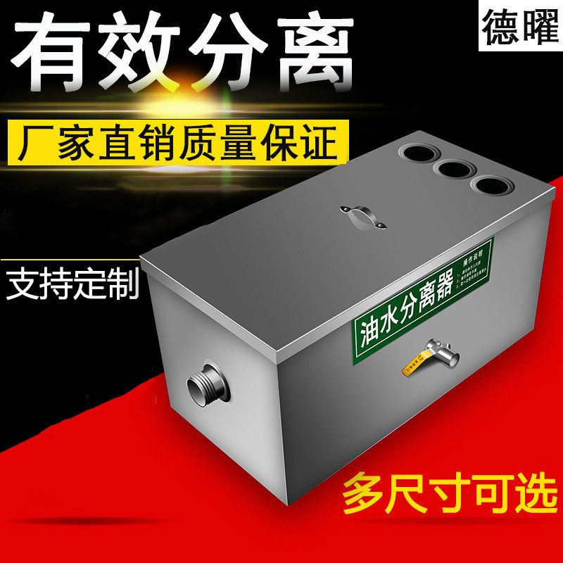 油水分离器商用小型污水处理饭店水油滤油器过滤器餐饮厨房隔油池