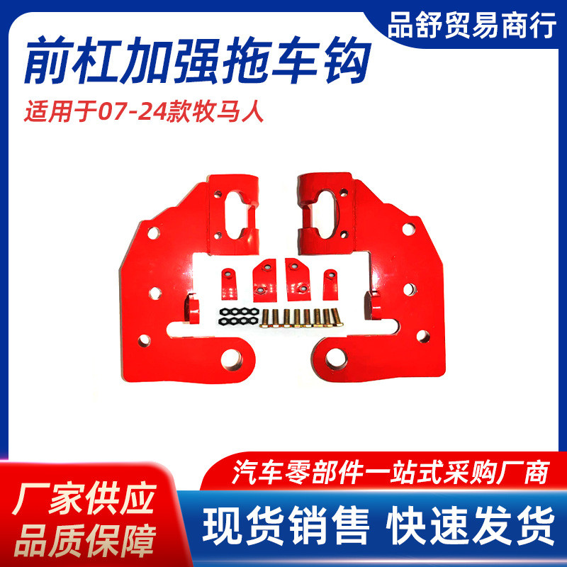 前杠加强拖车钩 适用于07-24款牧马人jl拖车臂挂钩牵引器