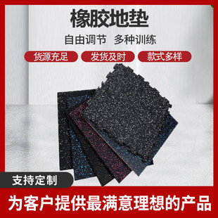橡胶隔音健身房减震地垫地板力量区哑铃地胶健身器材家用运动地垫