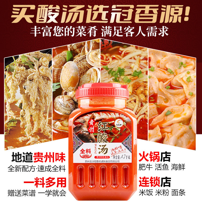 新日期冠香源贵州红酸汤火锅底料酸汤鱼牛肉猪蹄餐饮调味料商用整