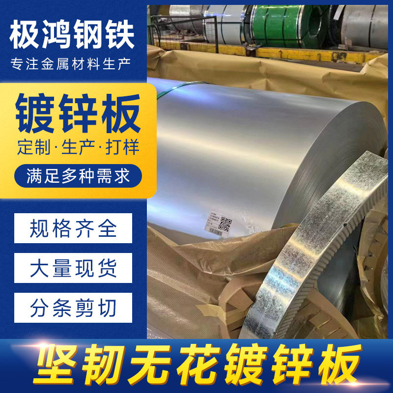 现货宝钢120g镀锌卷无dx51d板花镀锌板0.15保温用无锌花白铁皮