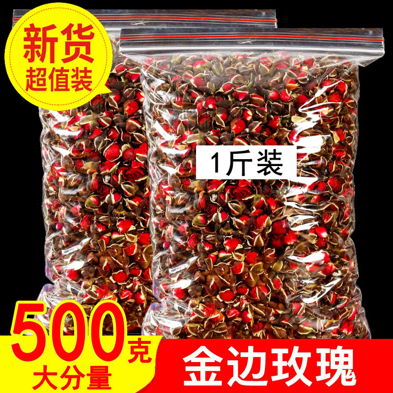 新货金边包邮500g新货散装干玫瑰花蕾云南墨红非平阴玫瑰花茶玫瑰