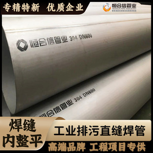 不锈钢直缝焊管304/316厚壁厂家管道大口径
