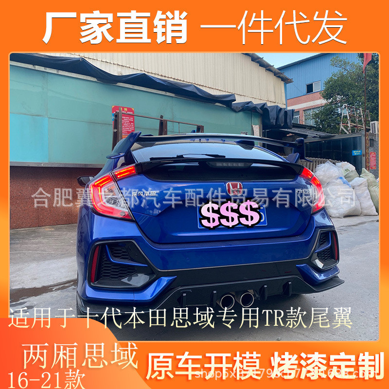 适用于16-21款两厢思域尾翼十代思域改装Typer定风翼思域专用顶翼