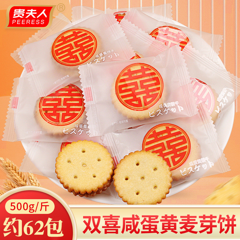 新日期贵夫人鸡蛋饼干结婚喜饼宝宝诞生满月小零食散装春节过糖果