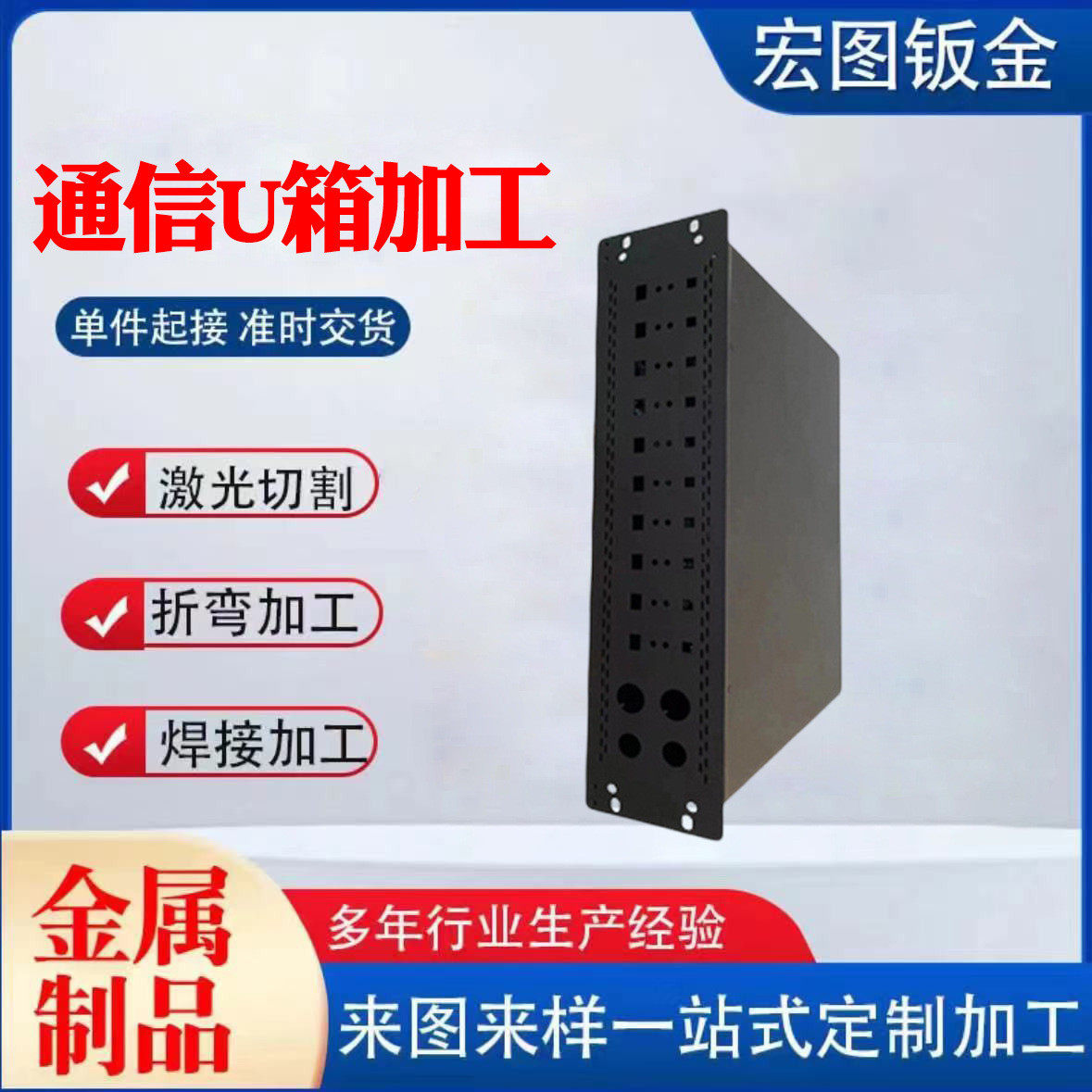 沧州信钣金加工壳体电源外壳钣金通厂家u箱19英寸标准2u机箱精密