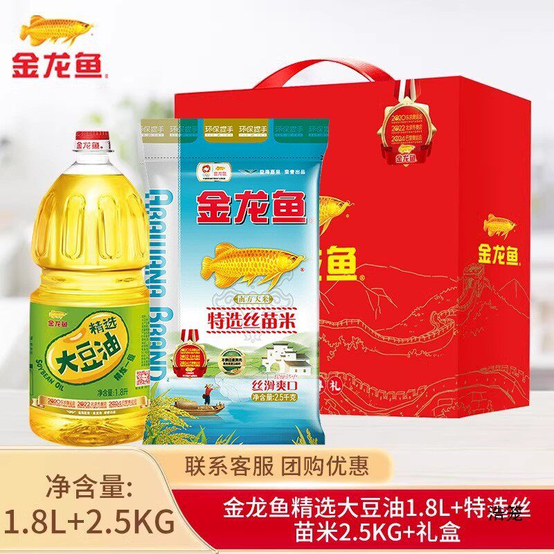 新货金龙鱼大豆油1.8L食用油家用送礼大米粮油礼盒装公司福利