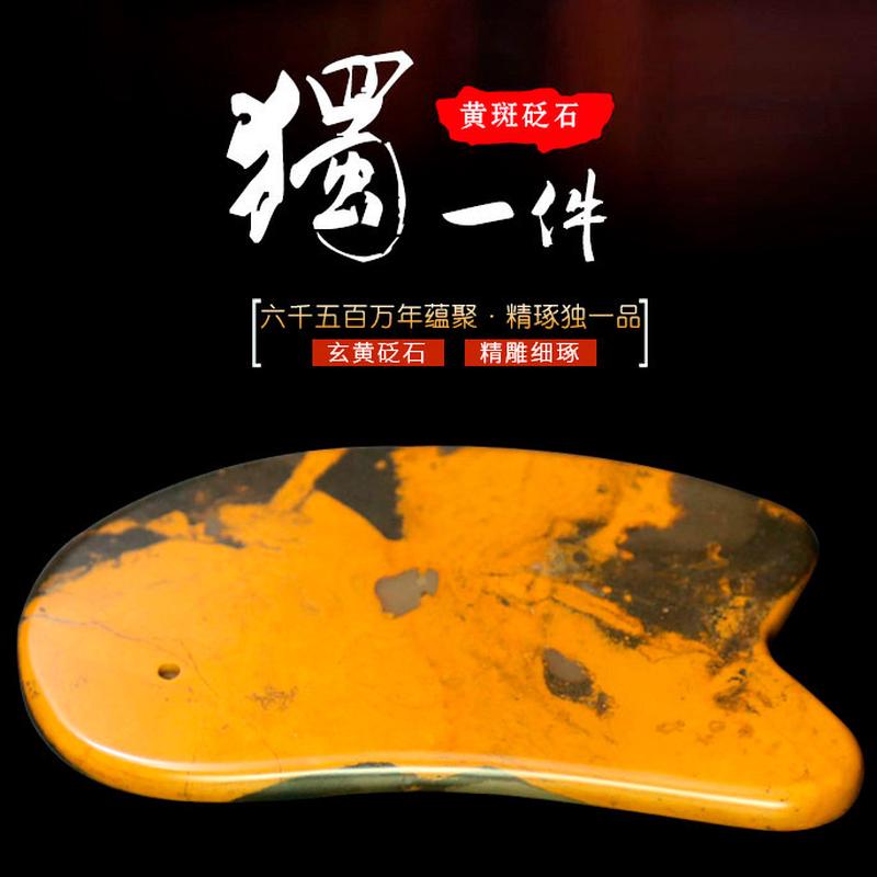 【精品】大黄斑泗滨砭石刮痧板面部背部肩颈专用刮痧工具独一件
